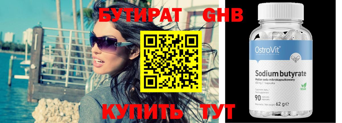 Удомля  Бутират бутандиол  БУТИРАТ  Вход с VPN 