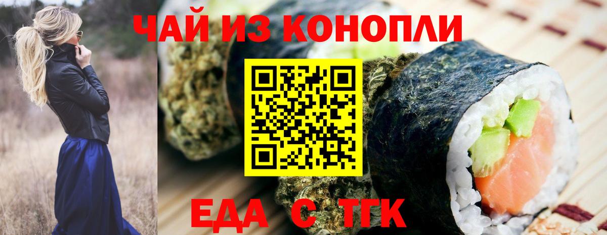 Удомля  Печенье с ТГК конопля  Вход с VPN 