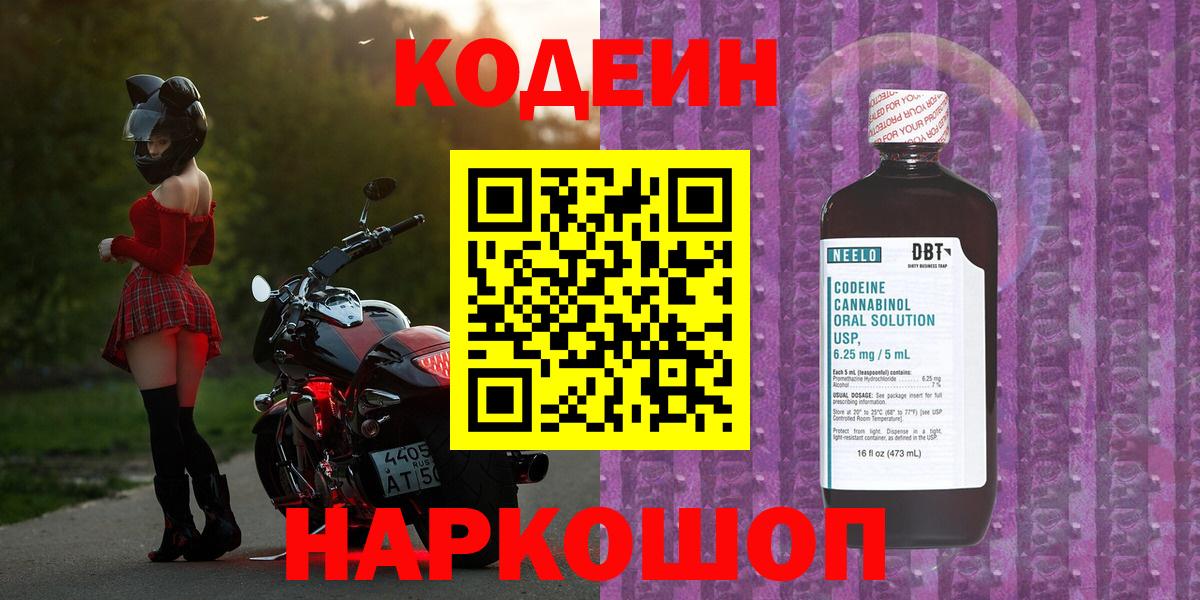 Кодеин напиток Lean (лин) Удомля