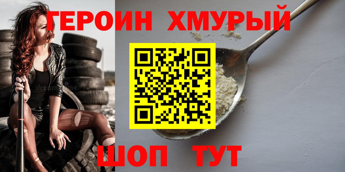ГЕРОИН Афган  Вход с VPN  Удомля 