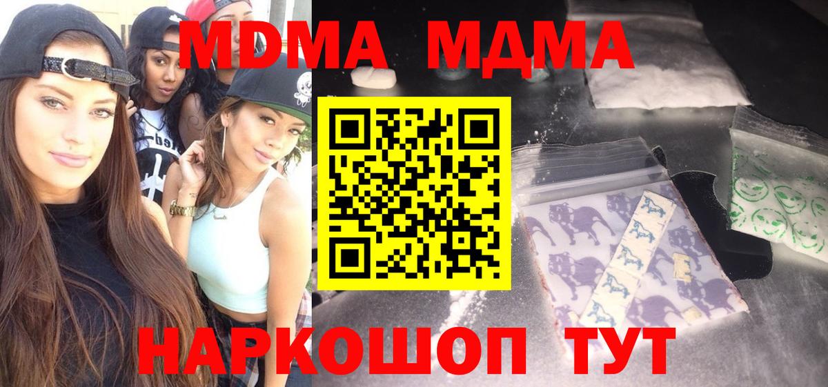 МДМА crystal  MDMA VHQ  МДМА  Удомля  Вход с VPN 