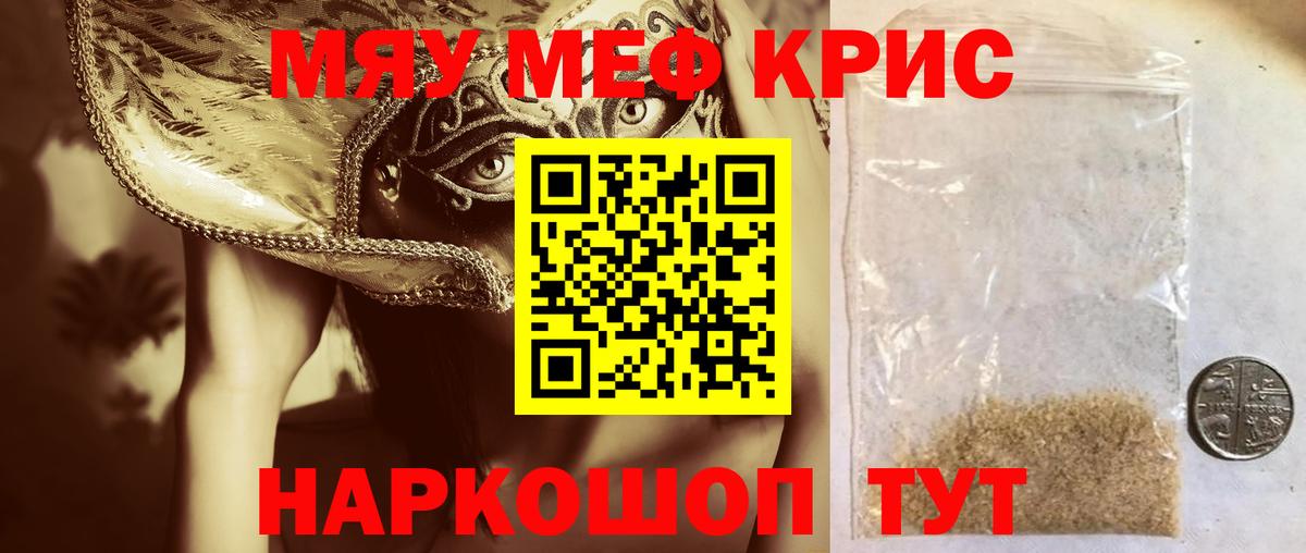 Меф  Меф VHQ  Вход с VPN  Удомля  МЯУ-МЯУ 4 MMC 