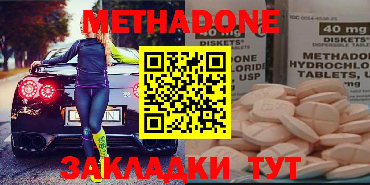 МЕТАДОН VHQ  Метадон methadone  Вход с VPN  Удомля 