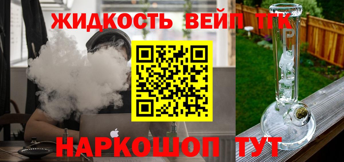 ТГК вейп  ТГК Wax  Удомля  Вход с VPN 